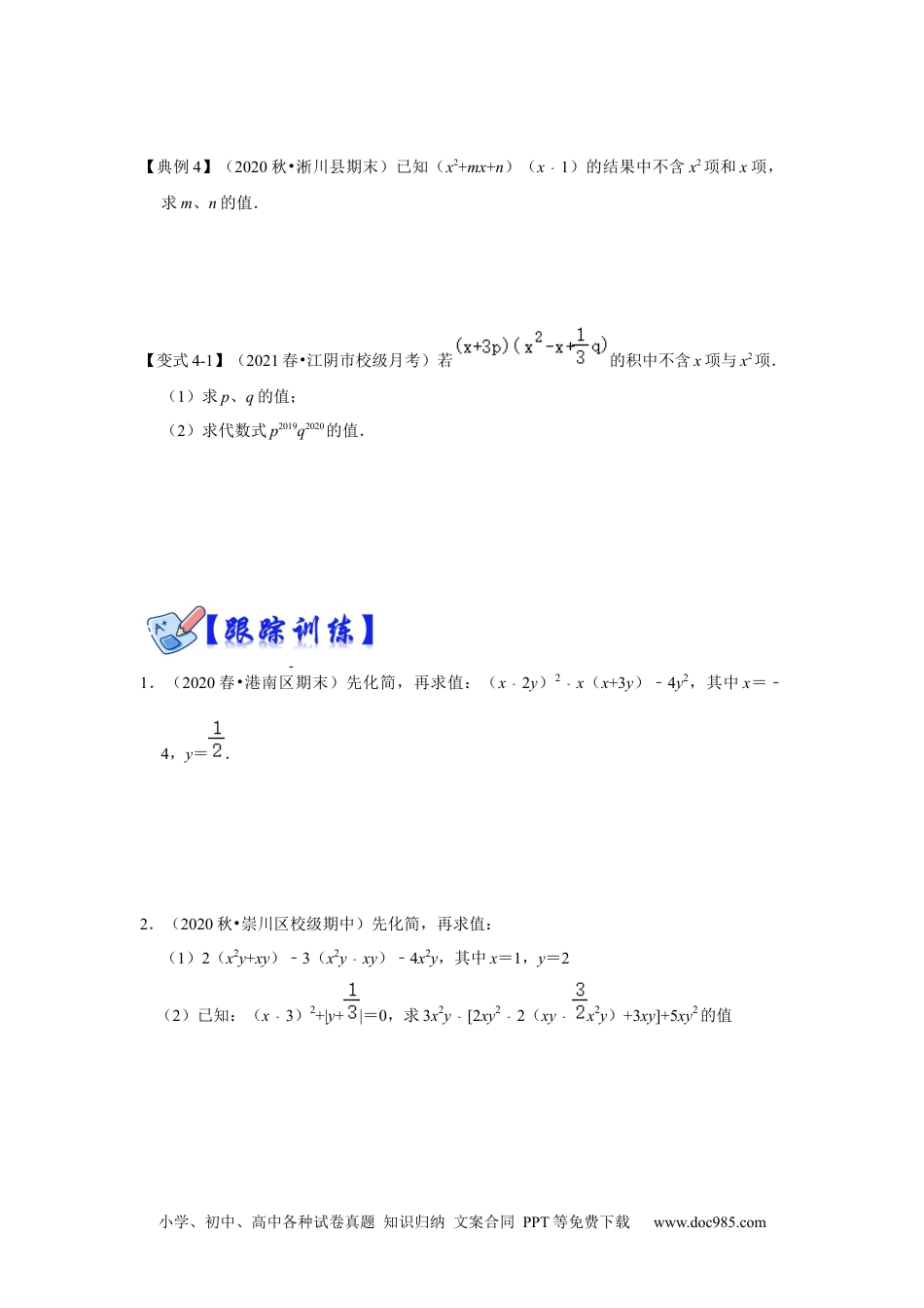 人教八年级数学上册 专项18 整式的化简求值（三大类型）（原卷版）.docx