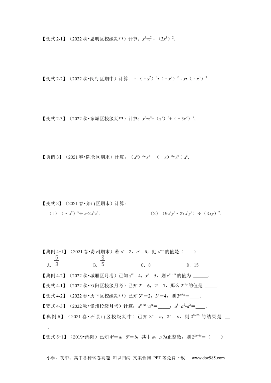 人教八年级数学上册 专项17 幂运算（三大类型）（原卷版）.docx