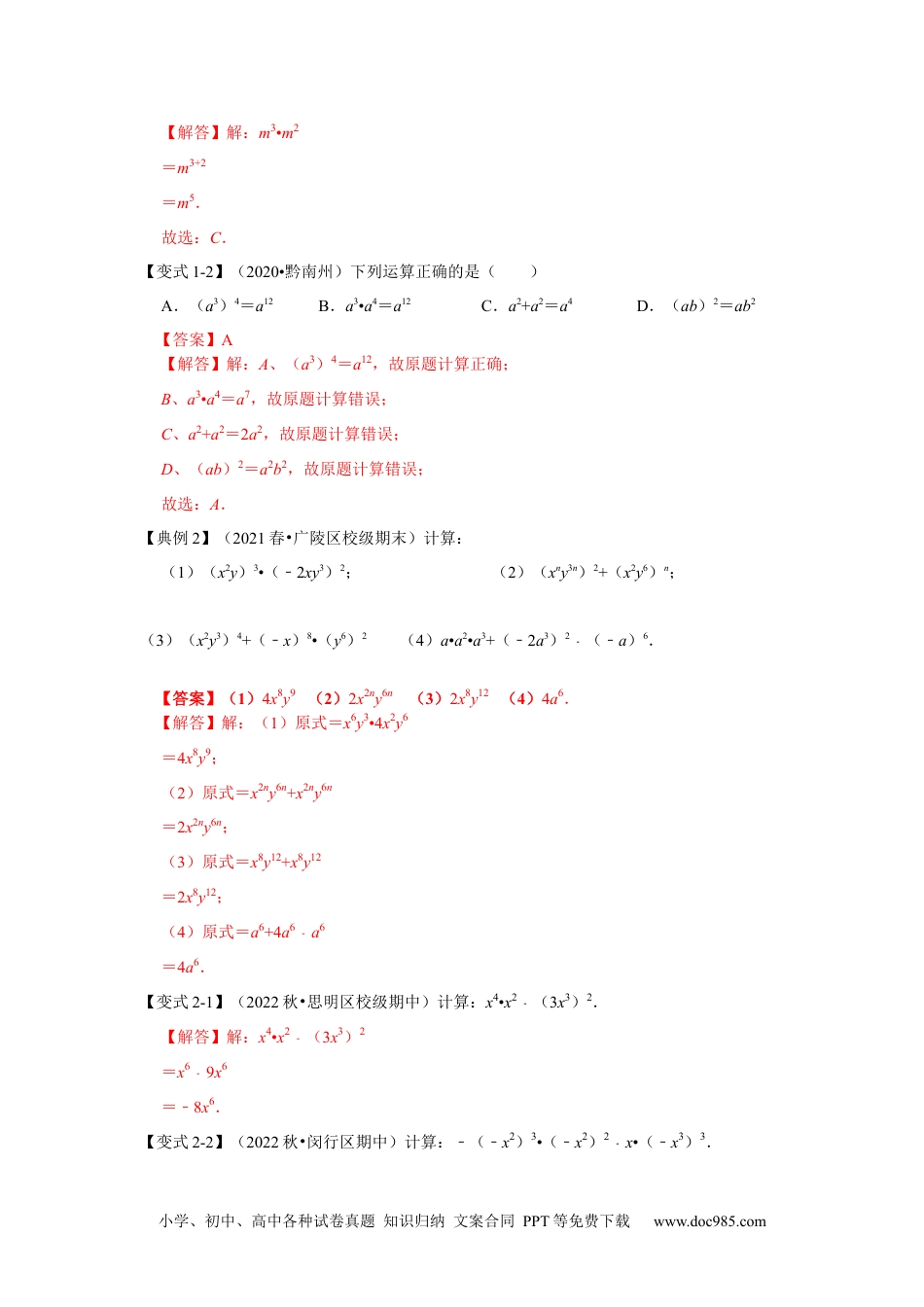 人教八年级数学上册 专项17 幂运算（三大类型）（解析版）.docx