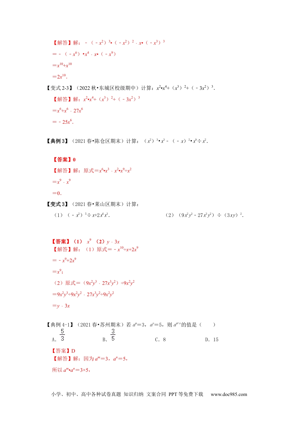 人教八年级数学上册 专项17 幂运算（三大类型）（解析版）.docx