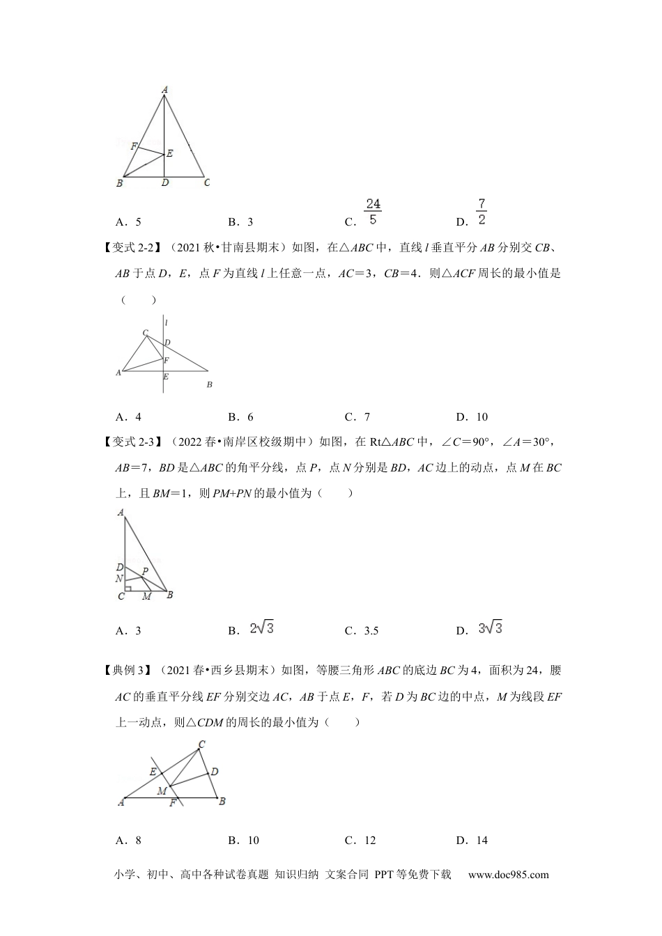 人教八年级数学上册 专项16 轴对称之将军饮马模型（原卷版）.docx