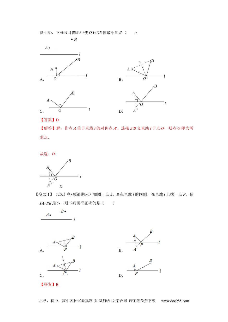 人教八年级数学上册 专项16 轴对称之将军饮马模型（解析版）.docx