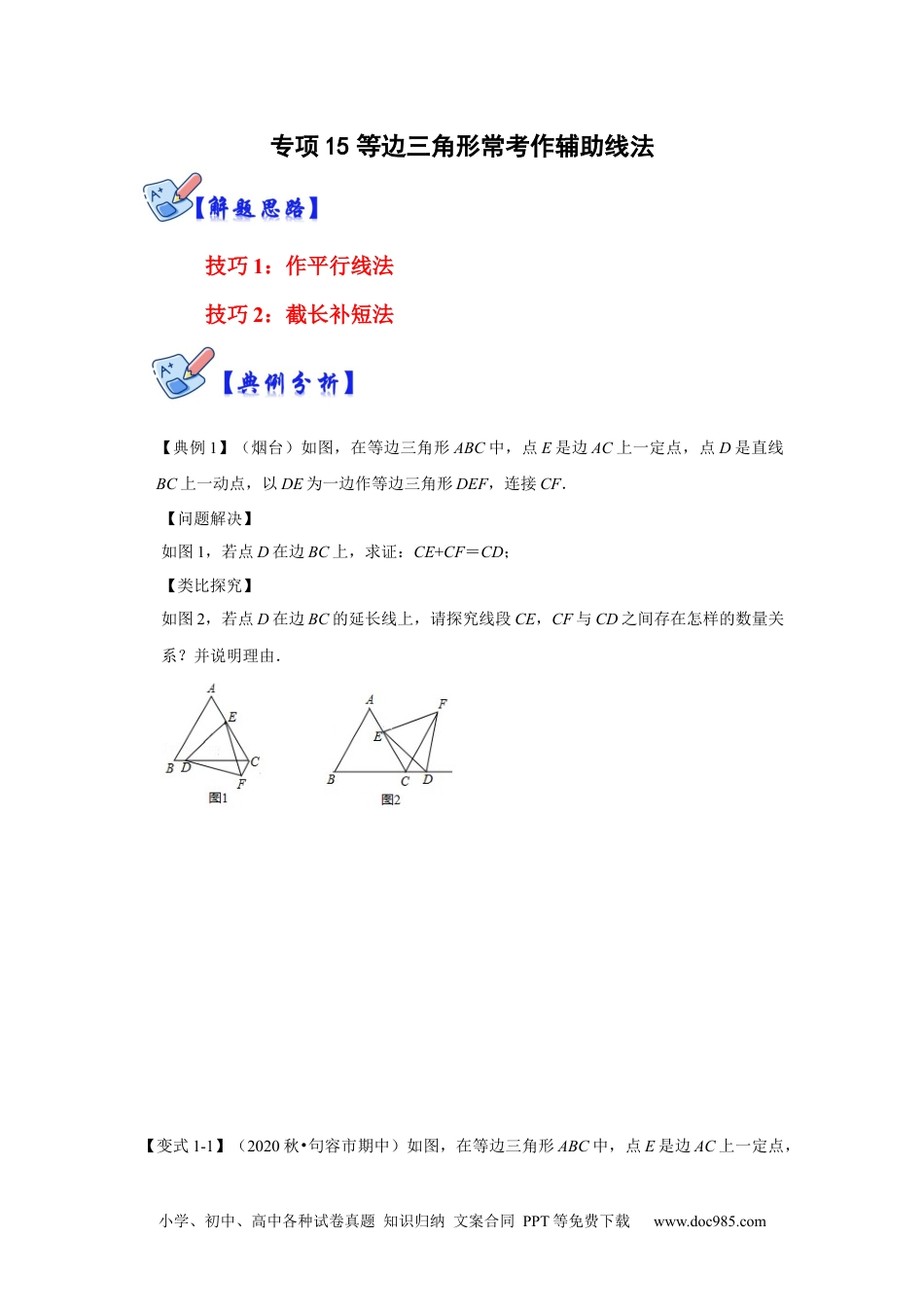 人教八年级数学上册 专项15 等边三角形常考作辅助线法售后微信 403032929（原卷版）.docx