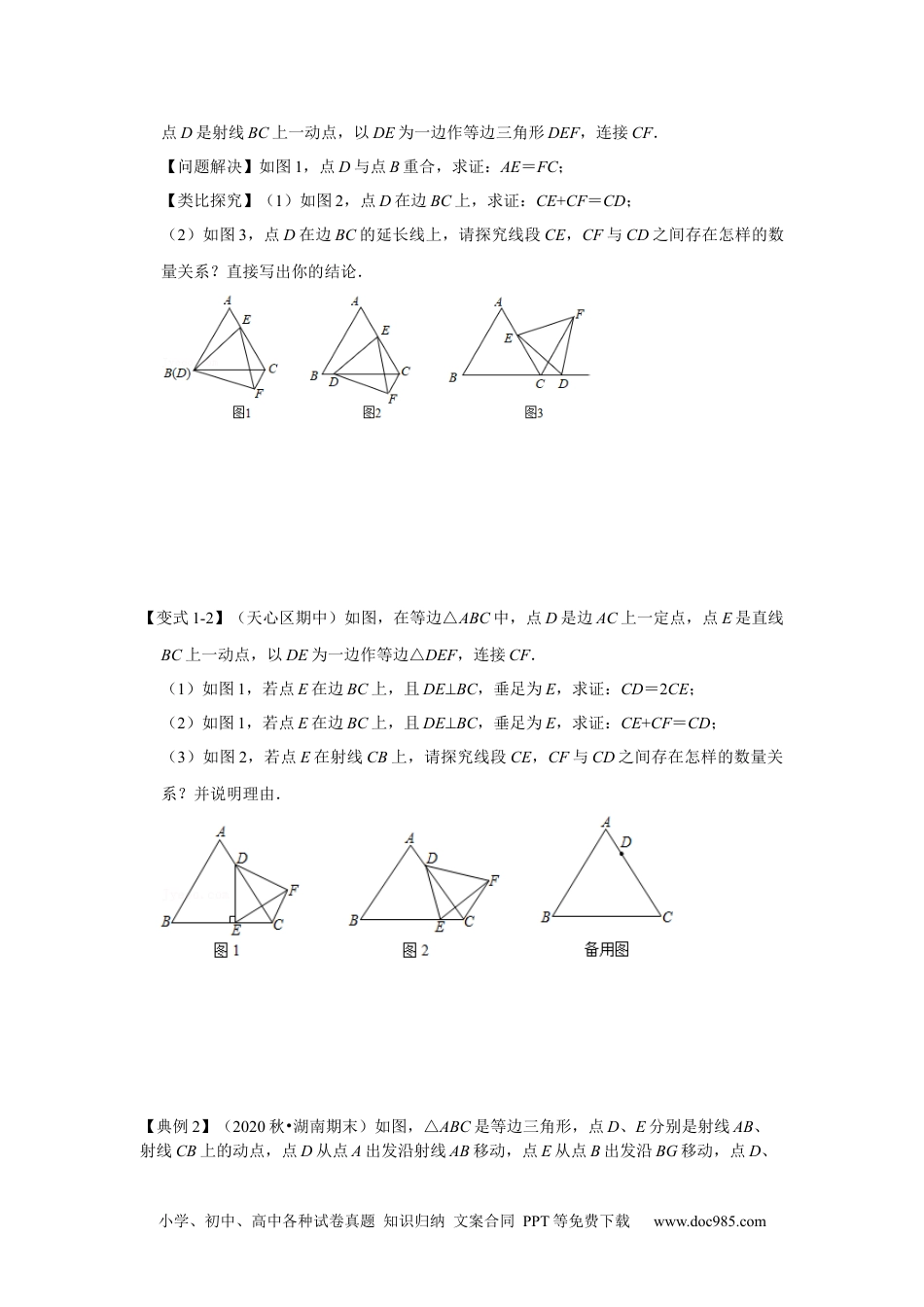 人教八年级数学上册 专项15 等边三角形常考作辅助线法售后微信 403032929（原卷版）.docx