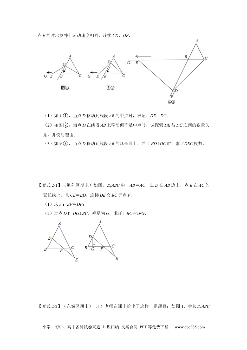 人教八年级数学上册 专项15 等边三角形常考作辅助线法售后微信 403032929（原卷版）.docx