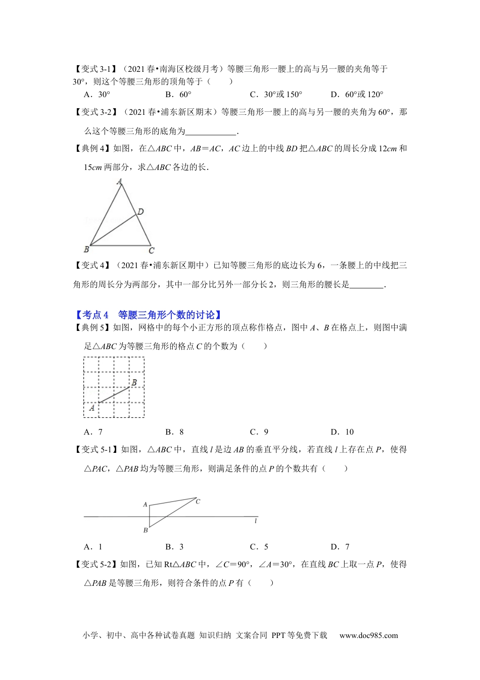 人教八年级数学上册 专项14 等腰三角形分类讨论问题综合应用（原卷版）.docx