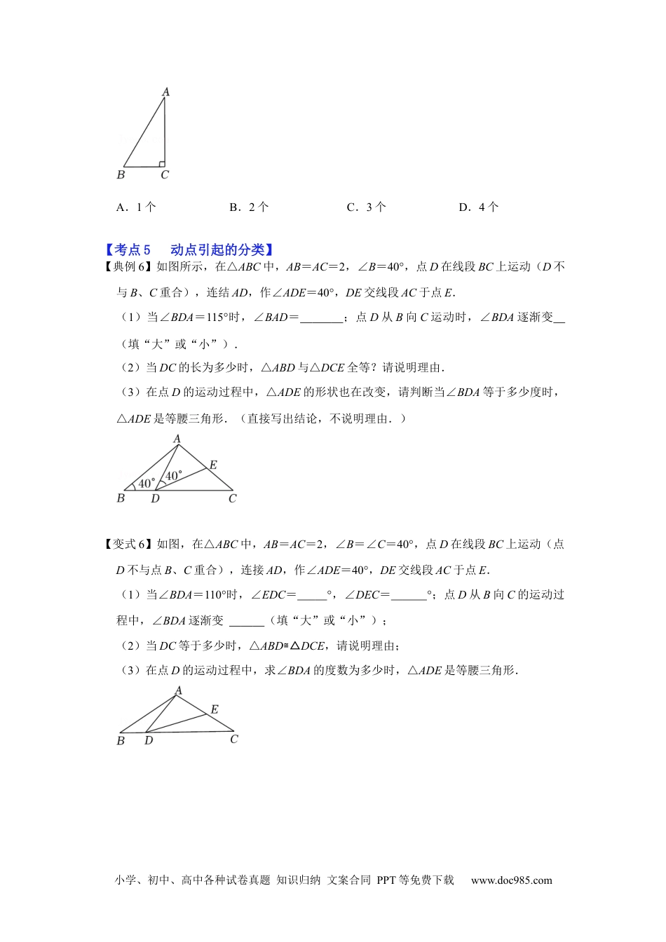 人教八年级数学上册 专项14 等腰三角形分类讨论问题综合应用（原卷版）.docx