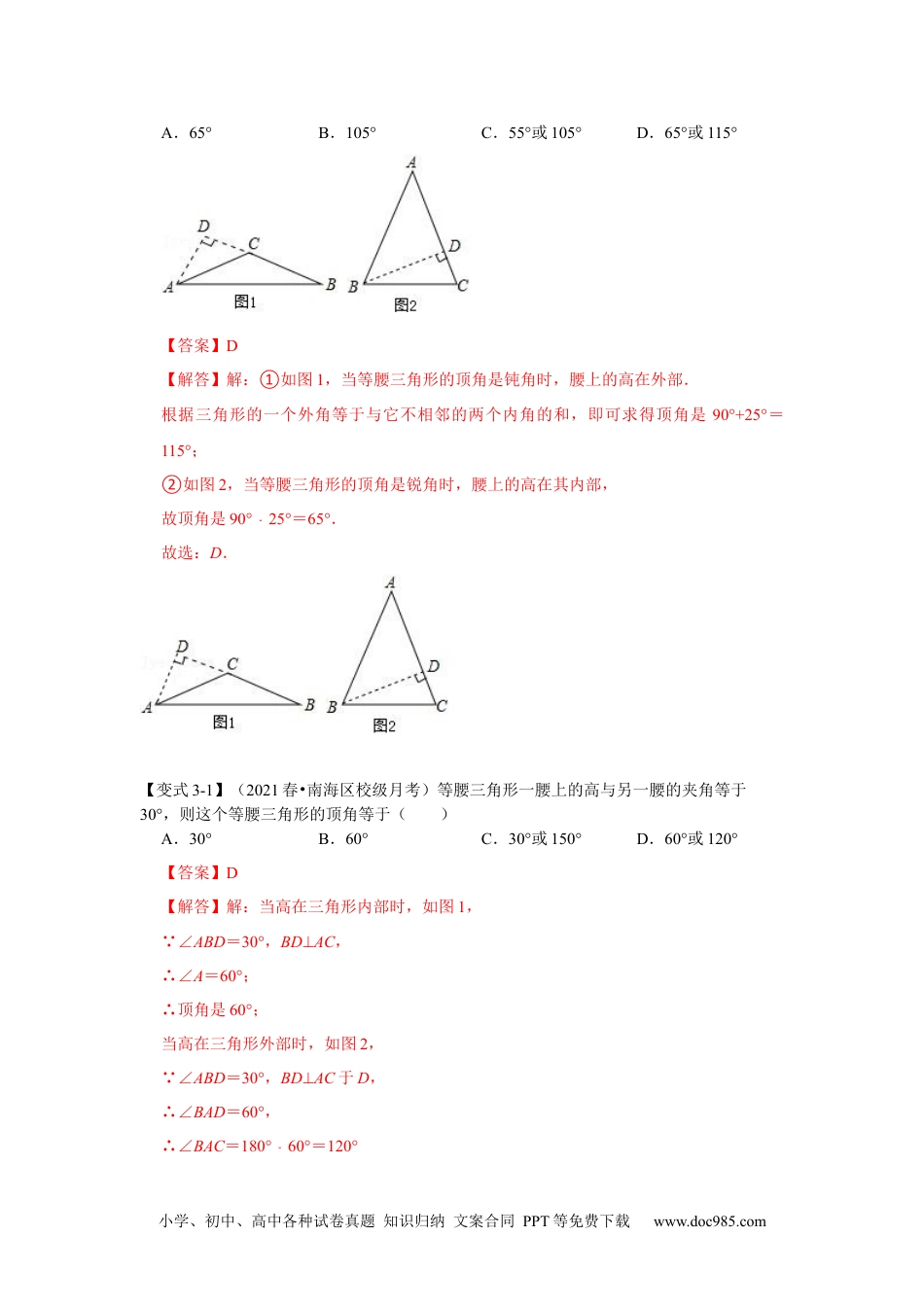 人教八年级数学上册 专项14 等腰三角形分类讨论问题综合应用（解析版）.docx