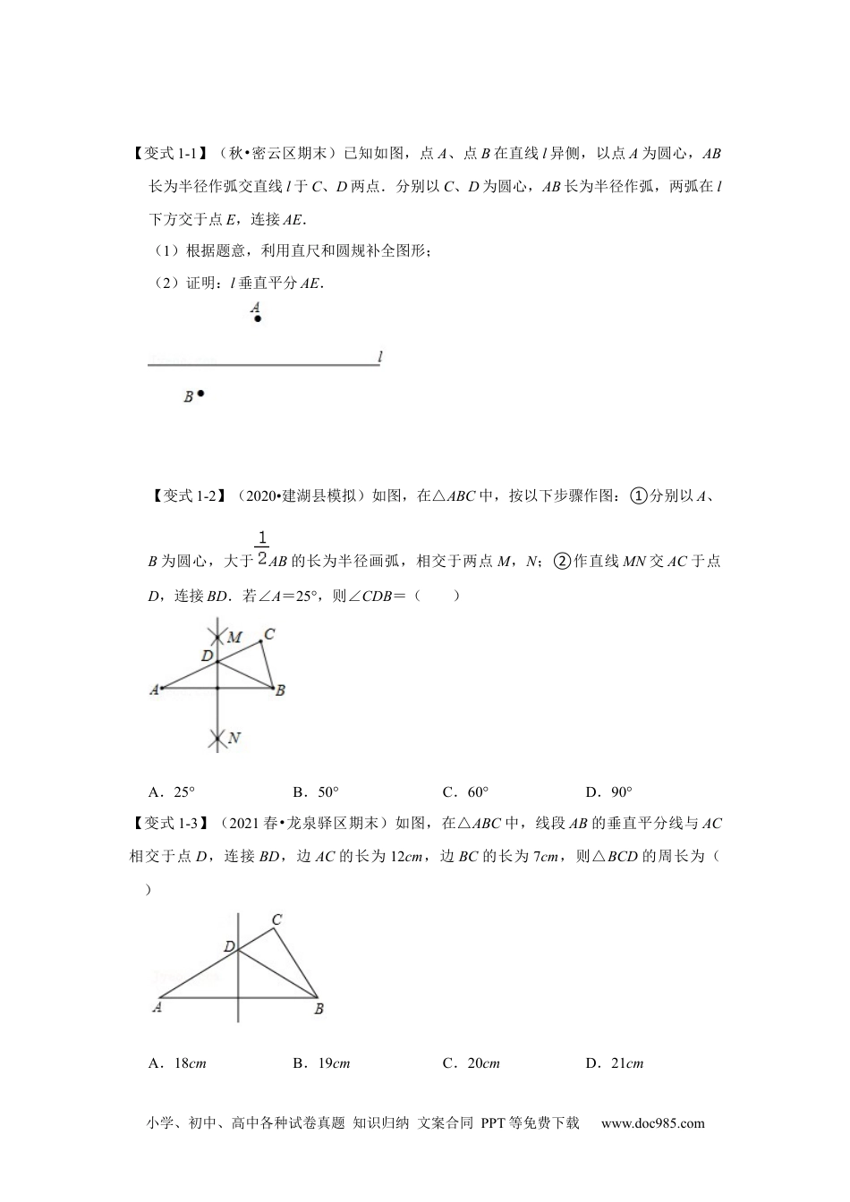 人教八年级数学上册 专项13 与尺规作图有关的计算和证明的综合应用（原卷版）.docx