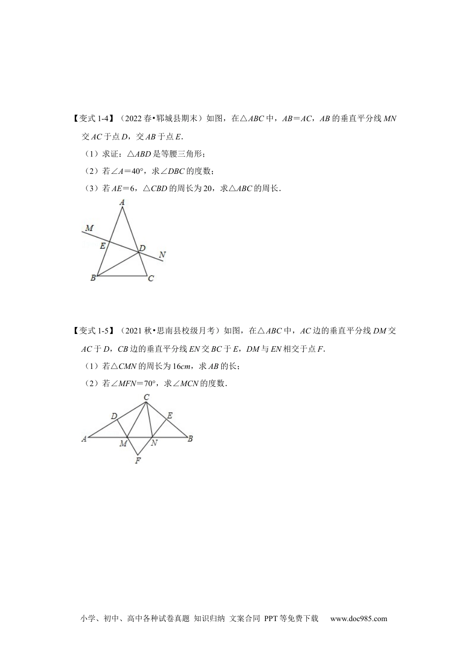 人教八年级数学上册 专项13 与尺规作图有关的计算和证明的综合应用（原卷版）.docx