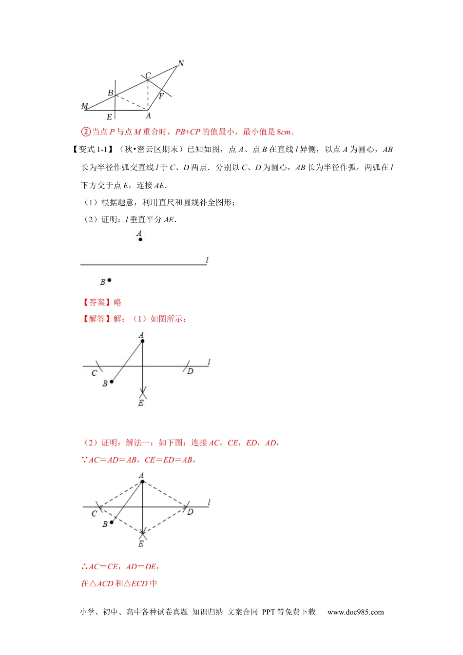 人教八年级数学上册 专项13 与尺规作图有关的计算和证明的综合应用（解析卷）.docx