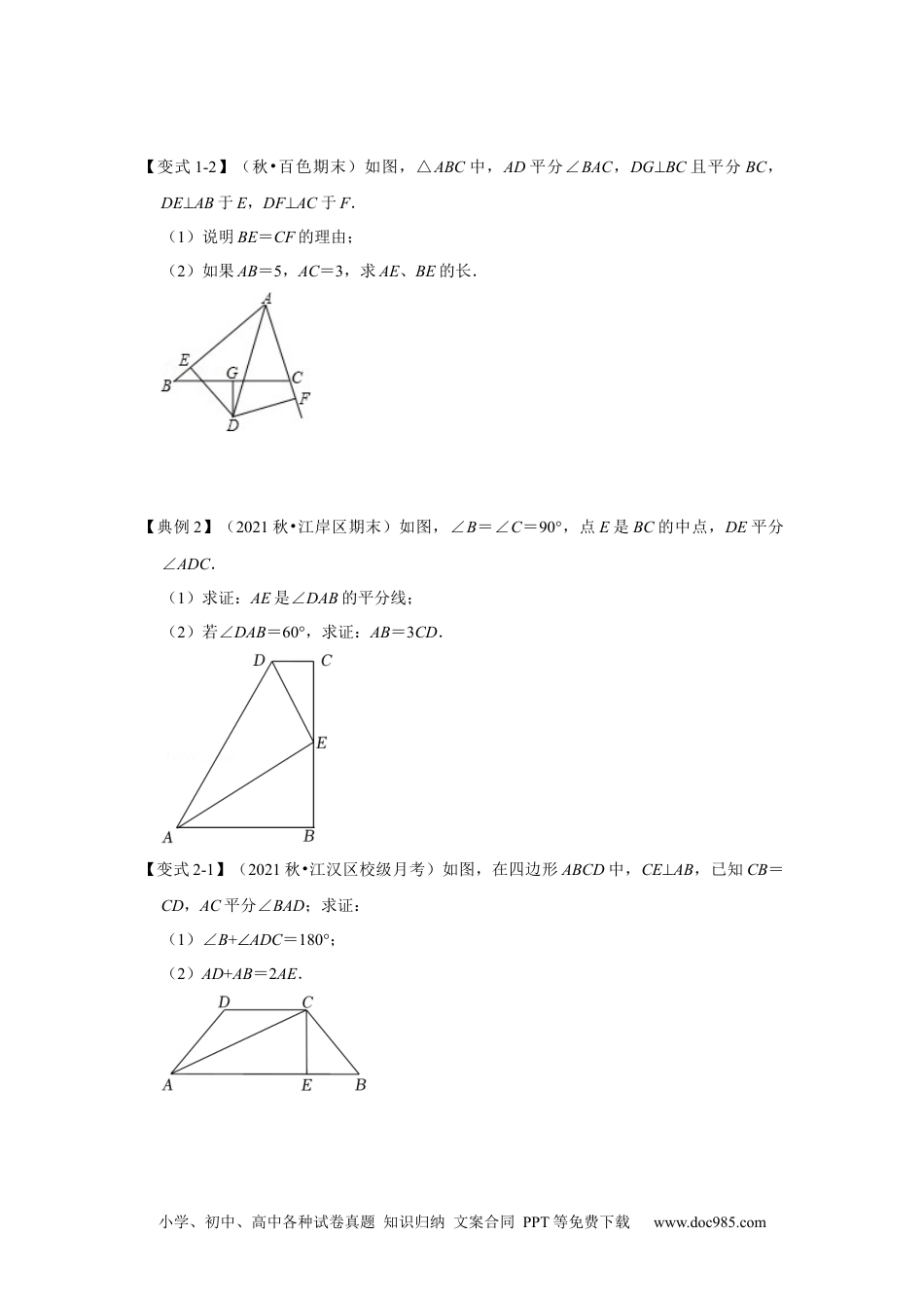 人教八年级数学上册 专项12 角平分线+垂直构造全等模型综合应用（原卷版）.docx