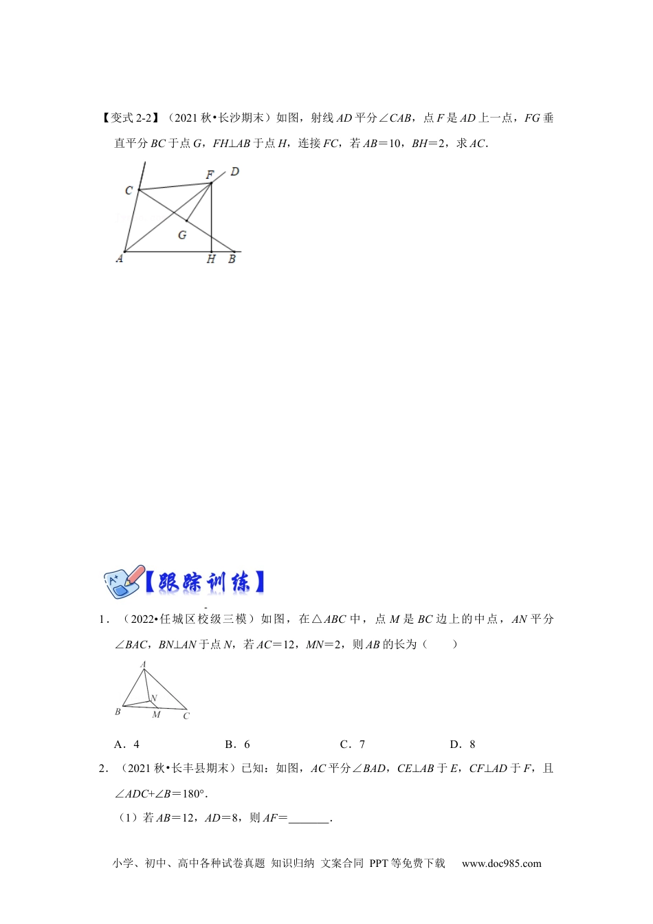 人教八年级数学上册 专项12 角平分线+垂直构造全等模型综合应用（原卷版）.docx