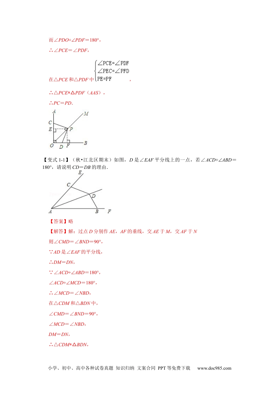 人教八年级数学上册 专项12 角平分线+垂直构造全等模型综合应用（解析版）.docx