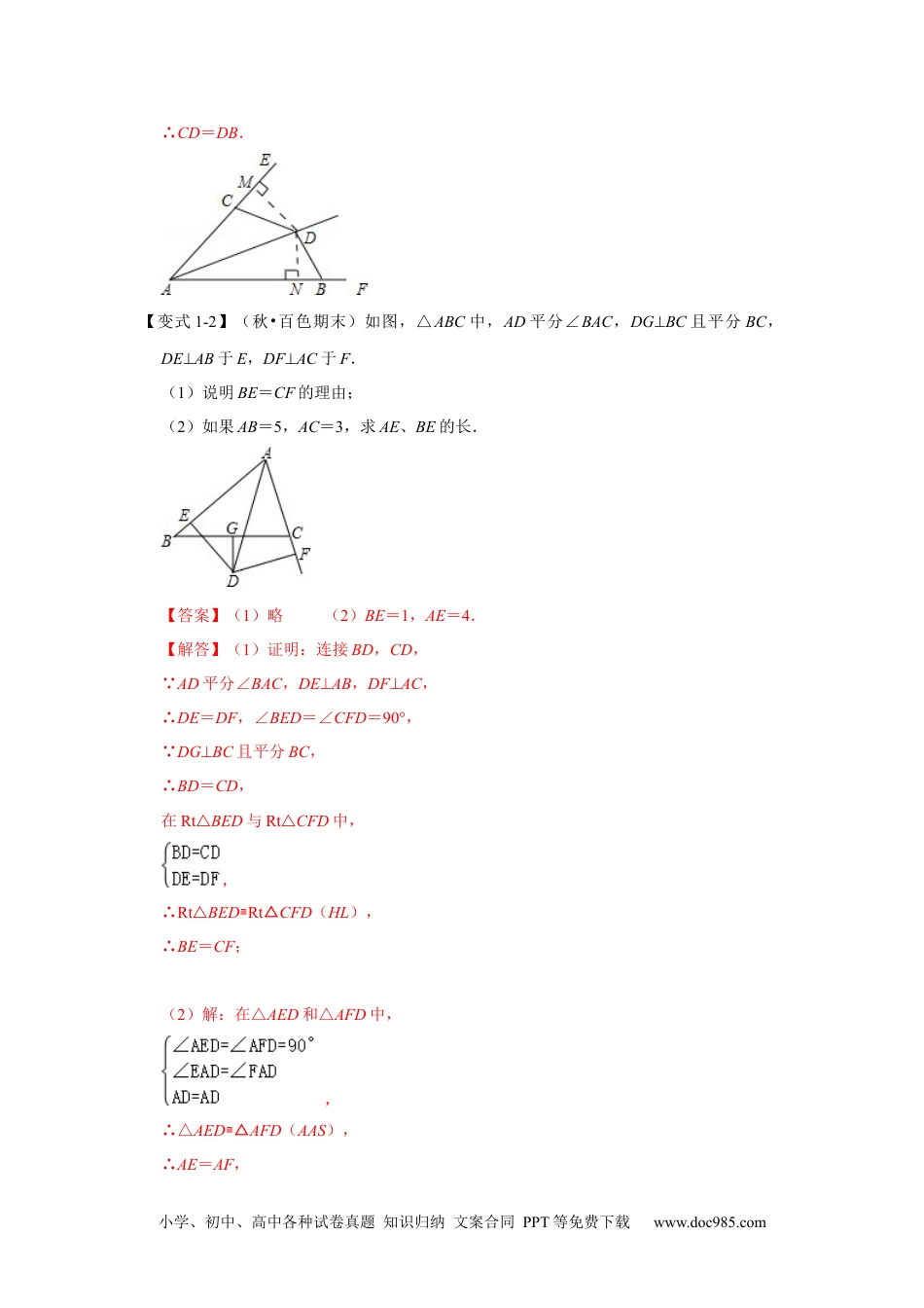 人教八年级数学上册 专项12 角平分线+垂直构造全等模型综合应用（解析版）.docx