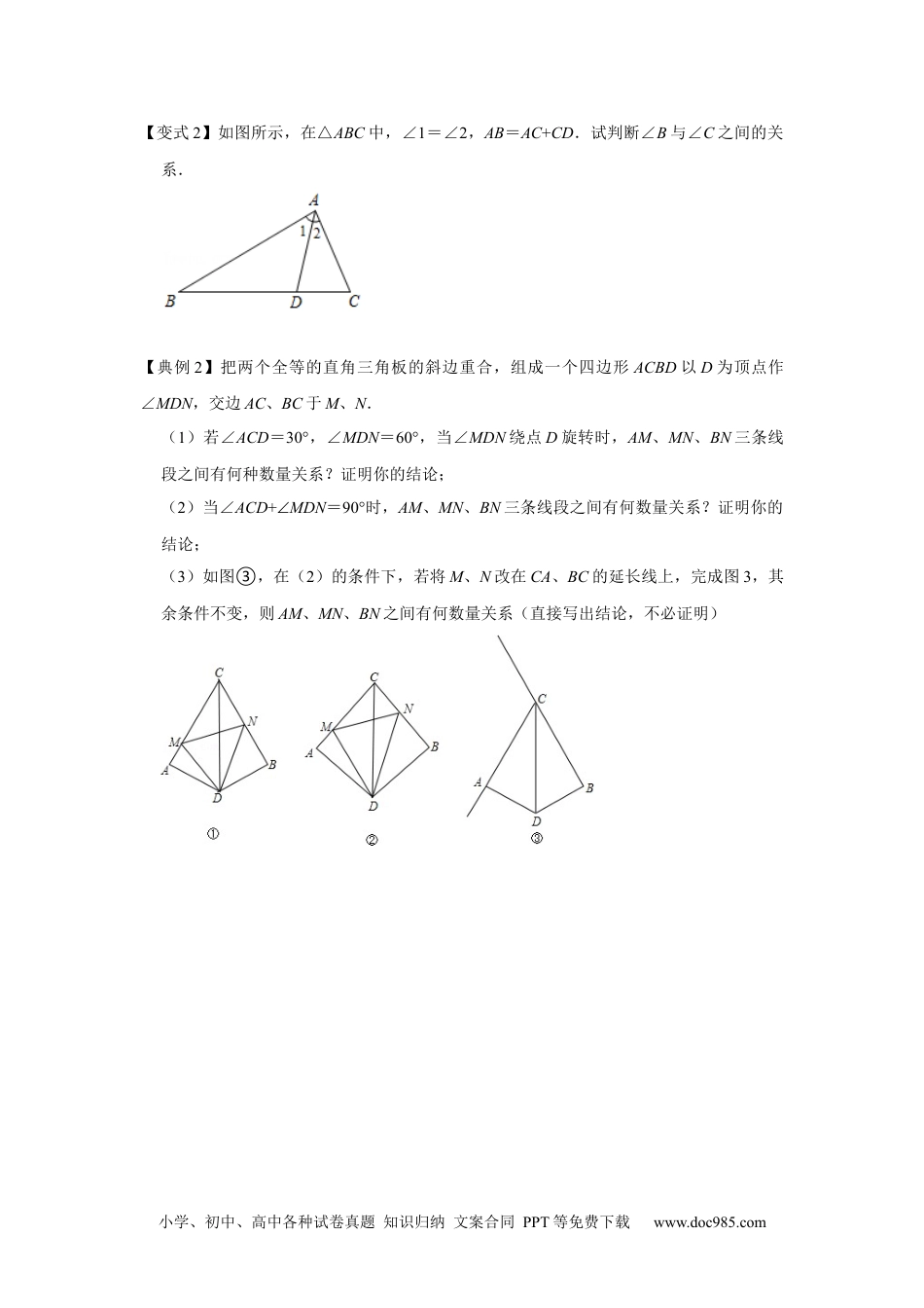 人教八年级数学上册 专项11 用截长补短法构造全等三角形综合应用（原卷版）.docx