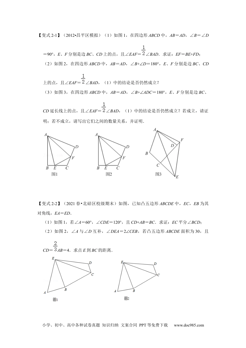 人教八年级数学上册 专项11 用截长补短法构造全等三角形综合应用（原卷版）.docx