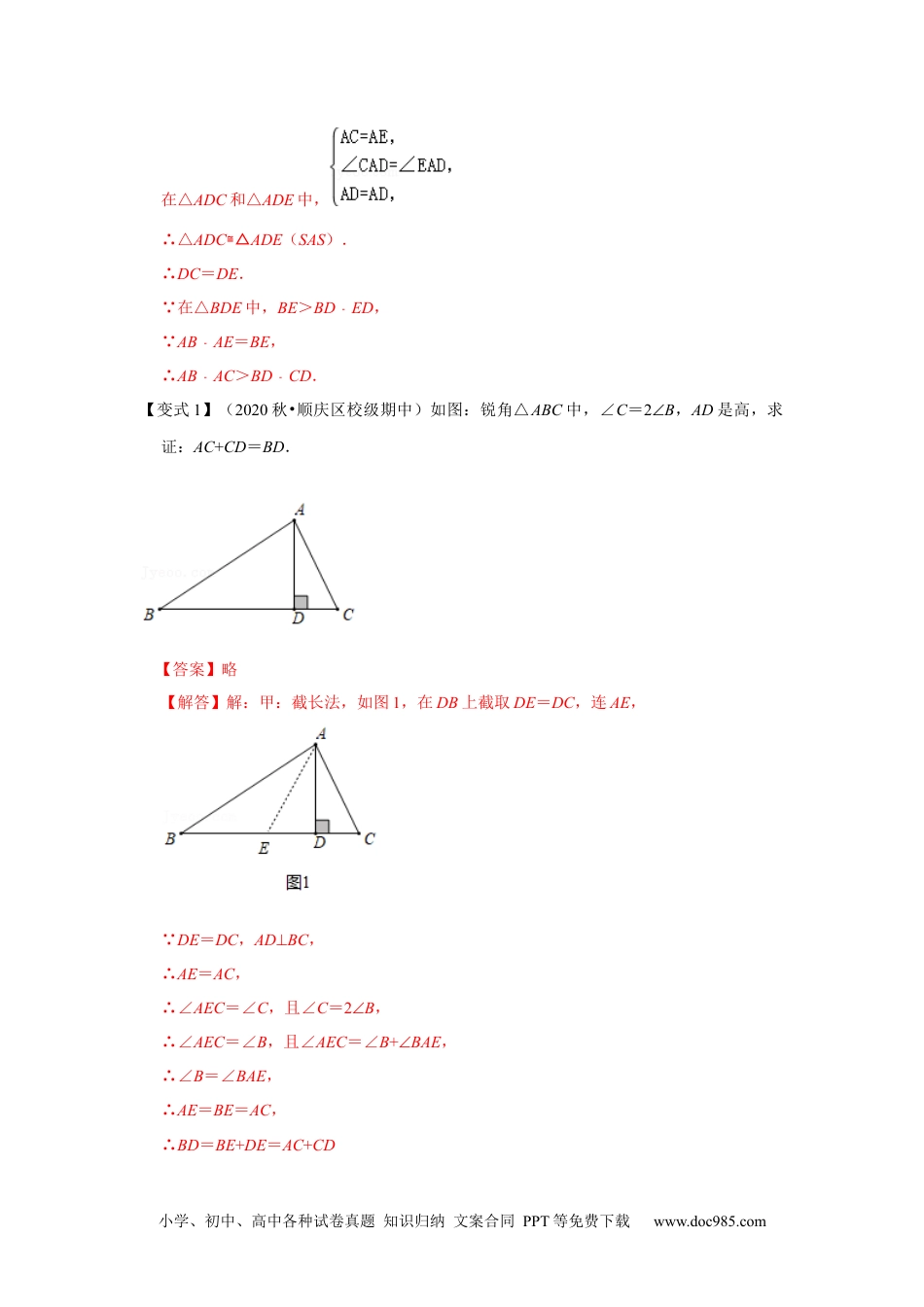 人教八年级数学上册 专项11 用截长补短法构造全等三角形综合应用（解析版）.docx