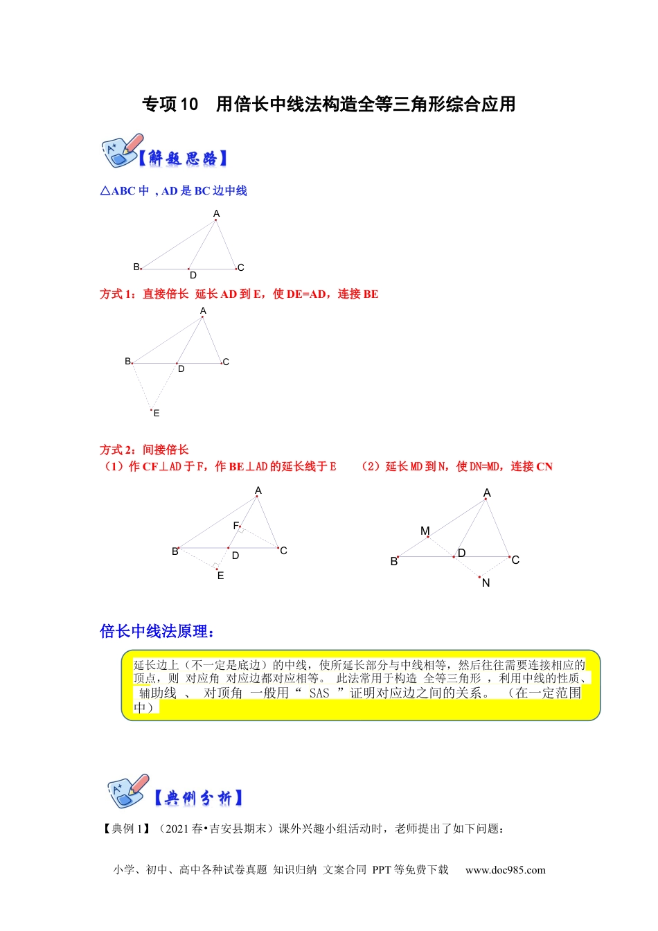 人教八年级数学上册 专项10 用倍长中线法构造全等三角形综合应用（原卷版）.docx