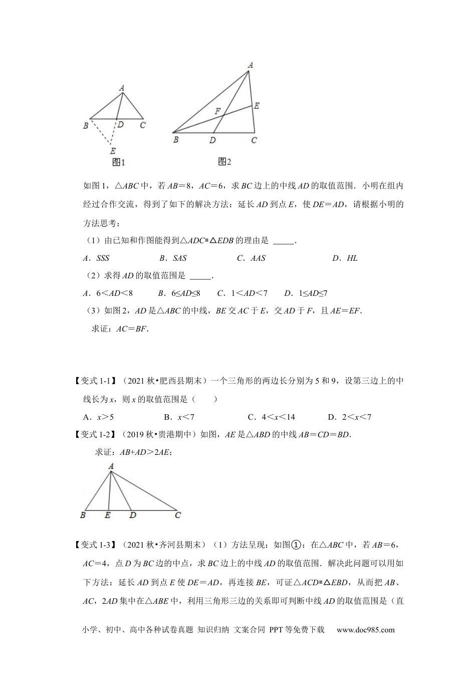 人教八年级数学上册 专项10 用倍长中线法构造全等三角形综合应用（原卷版）.docx