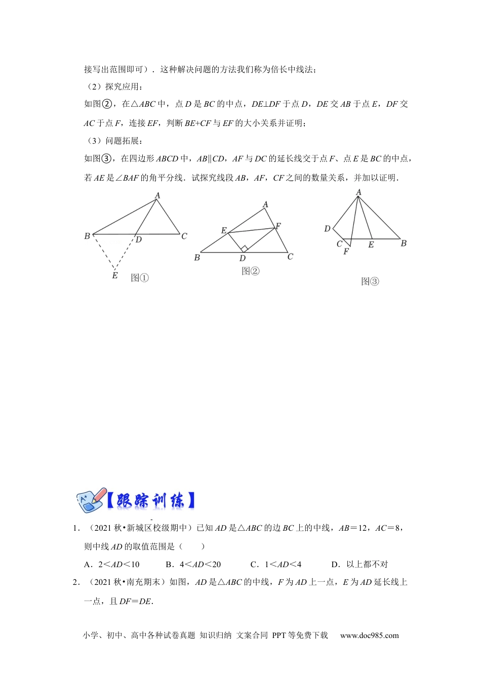 人教八年级数学上册 专项10 用倍长中线法构造全等三角形综合应用（原卷版）.docx