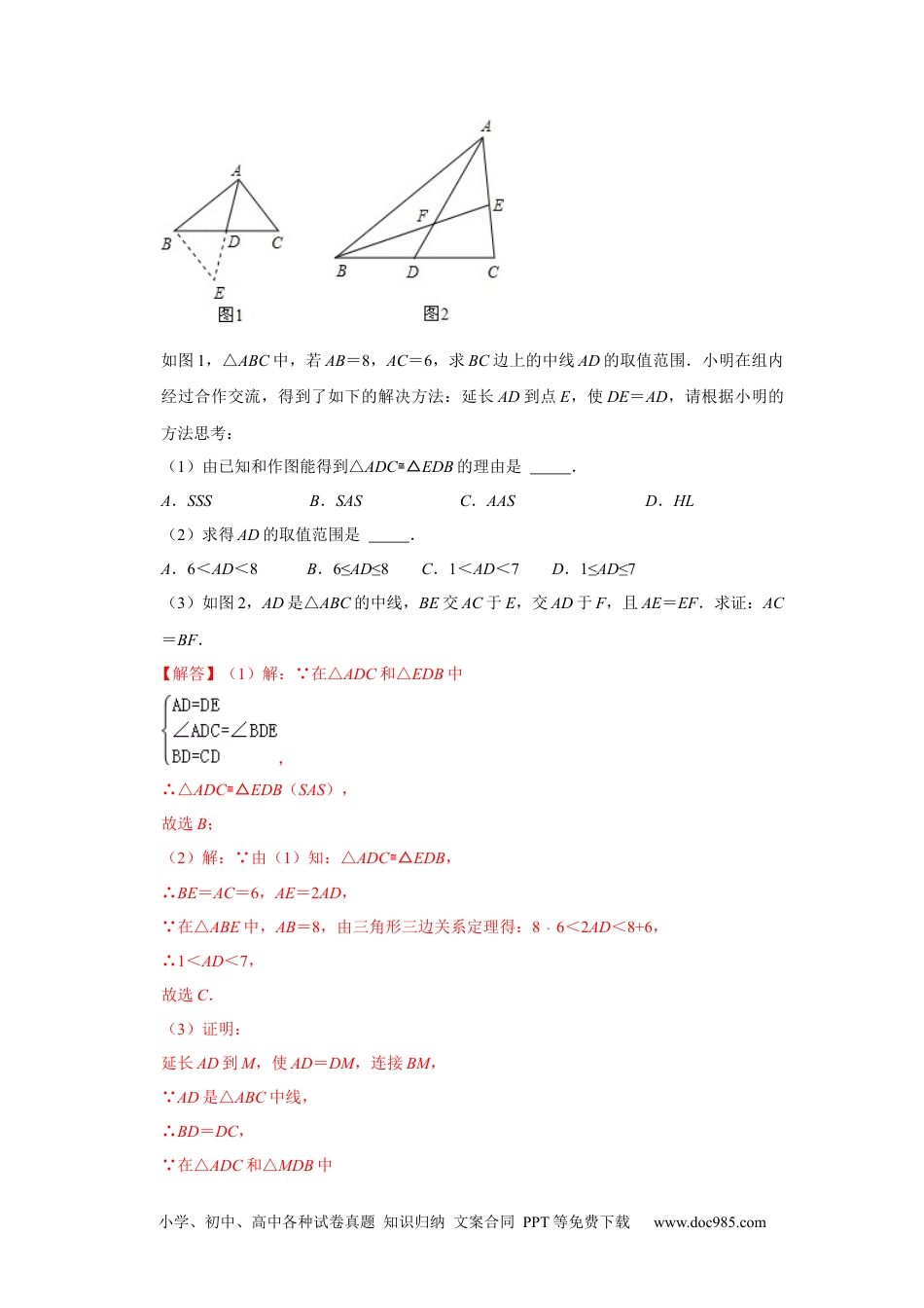 人教八年级数学上册 专项10 用倍长中线法构造全等三角形综合应用（解析版）.docx