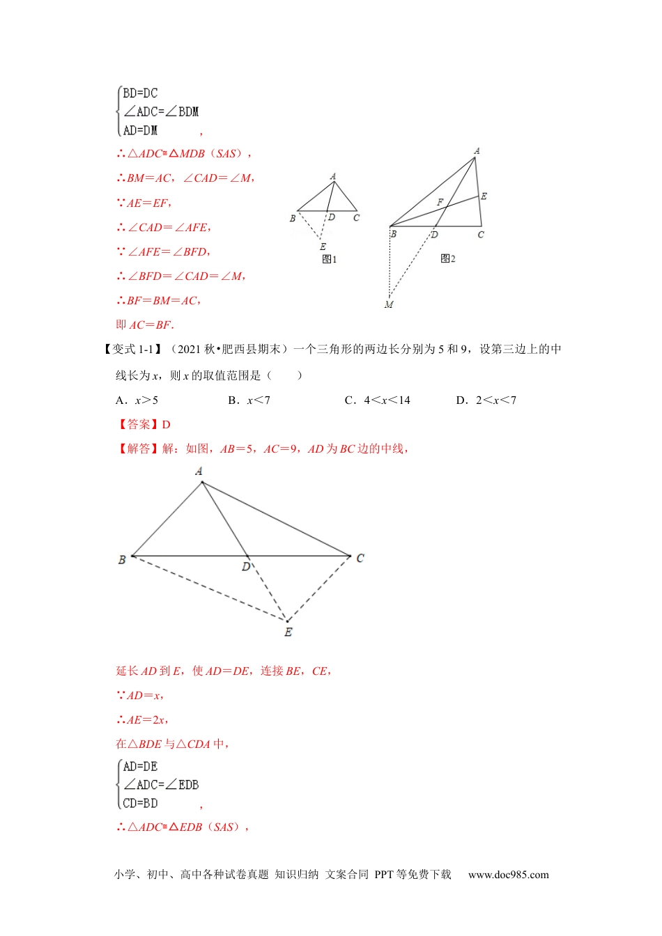 人教八年级数学上册 专项10 用倍长中线法构造全等三角形综合应用（解析版）.docx