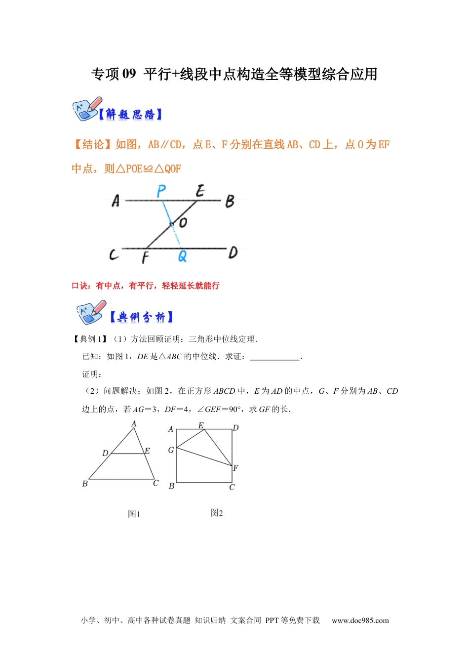 人教八年级数学上册 专项09 平行+线段中点构造全等模型综合应用（原卷版）.docx