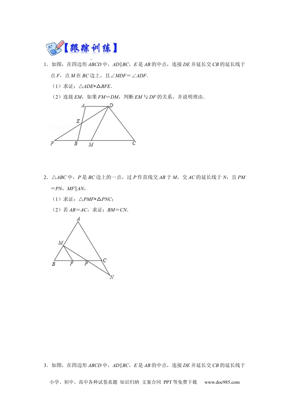 人教八年级数学上册 专项09 平行+线段中点构造全等模型综合应用（原卷版）.docx