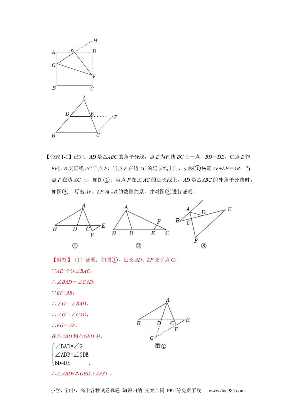 人教八年级数学上册 专项09 平行+线段中点构造全等模型综合应用（解析版）.docx