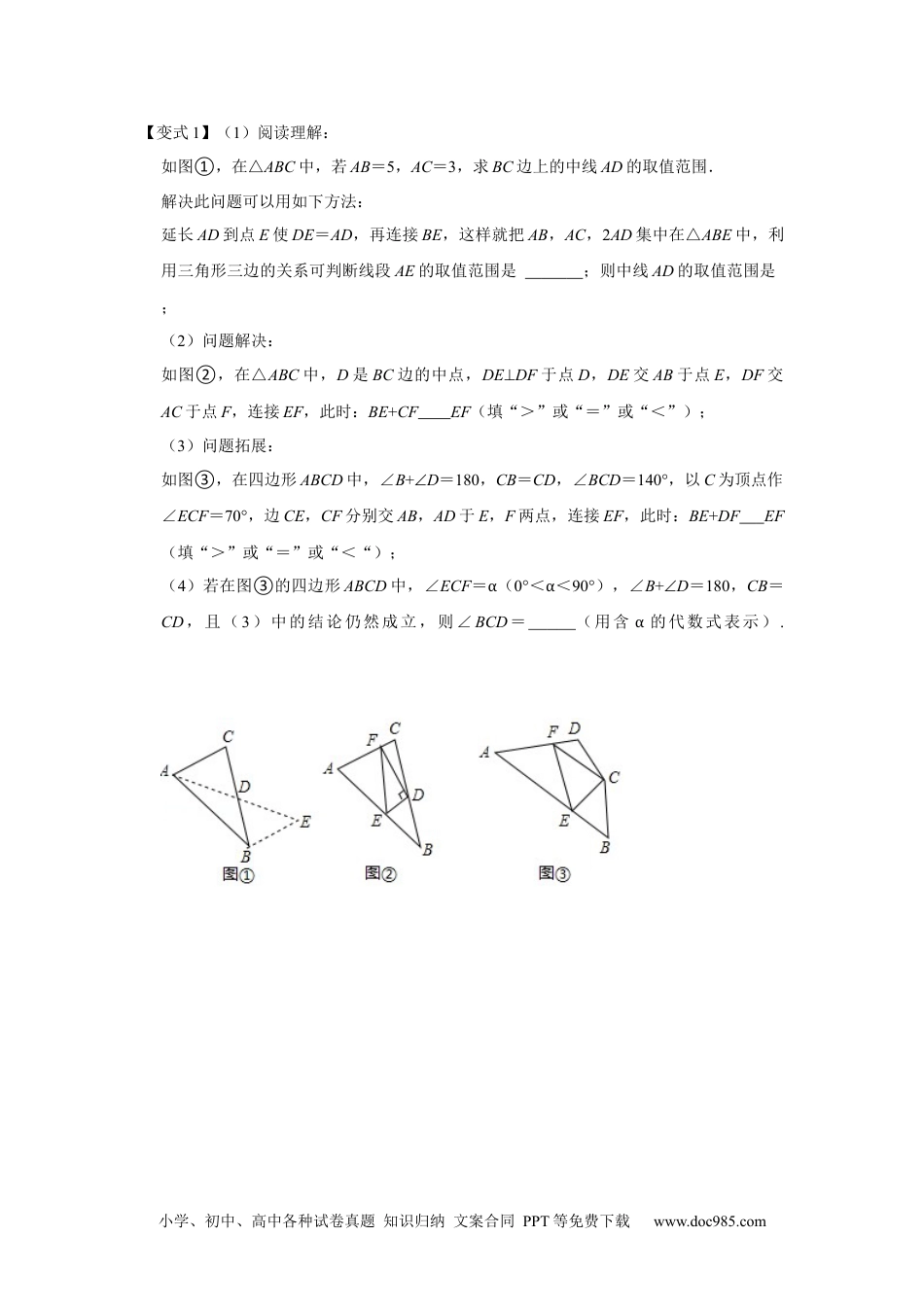 人教八年级数学上册 专项08 对角互补模型综合应用（原卷版）.docx