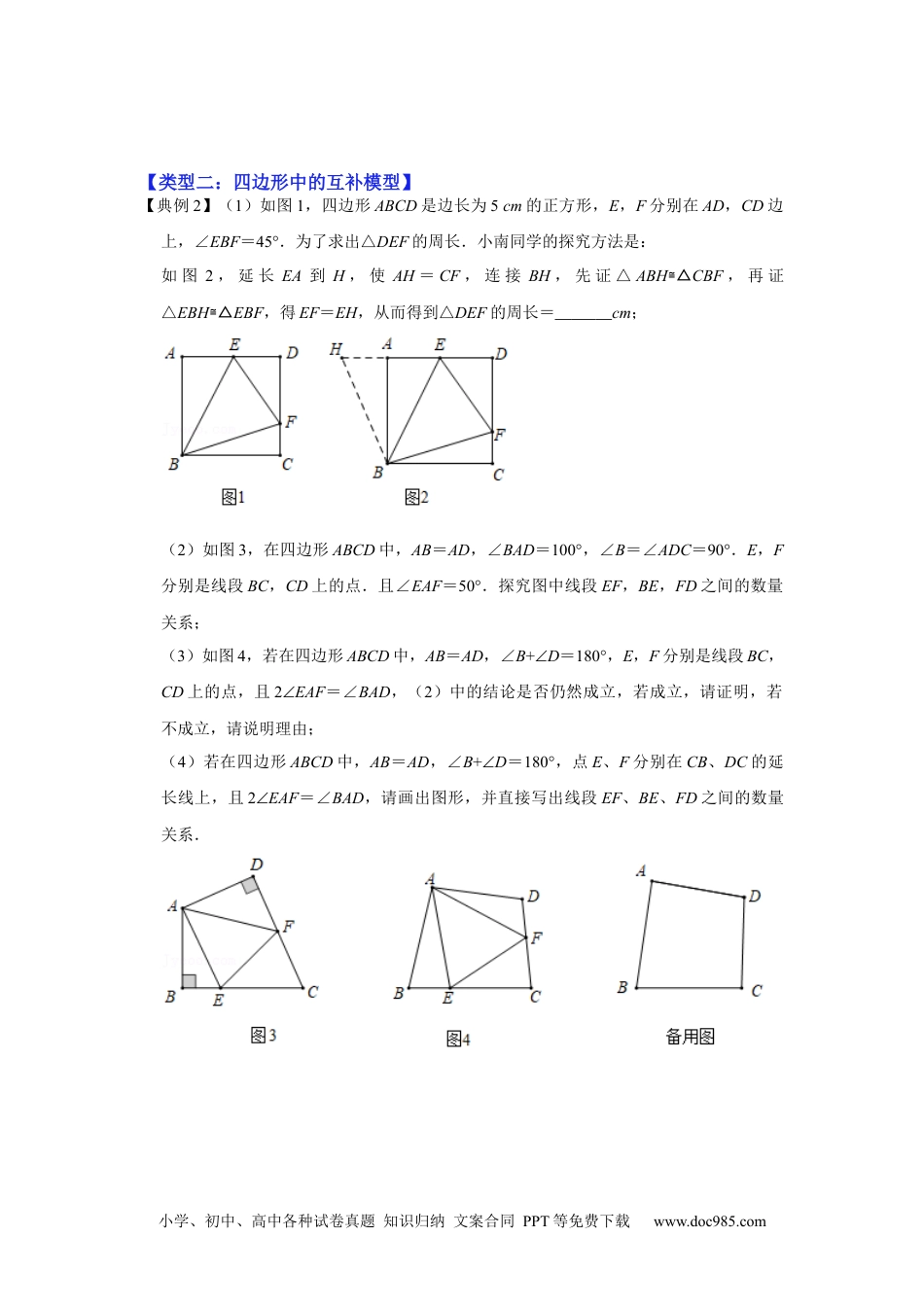 人教八年级数学上册 专项08 对角互补模型综合应用（原卷版）.docx