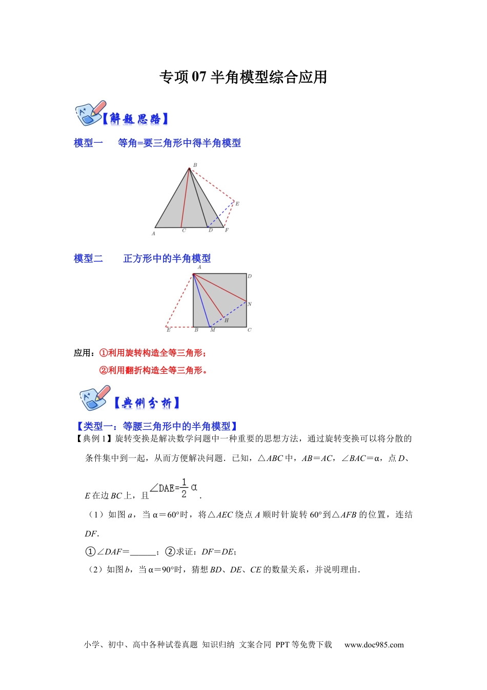 人教八年级数学上册 专项07 半角模型综合应用售后微信 403032929（原卷版）.docx