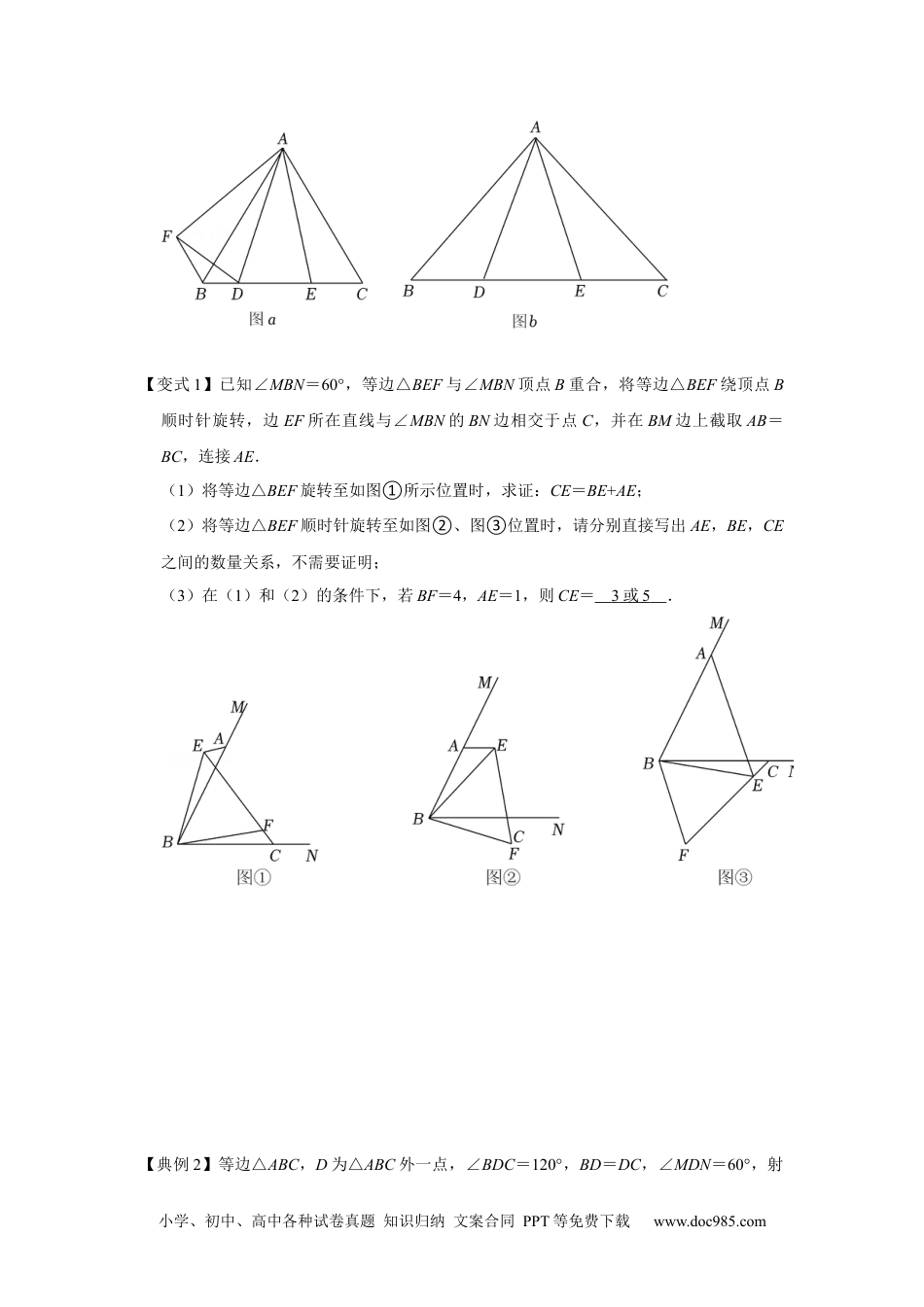 人教八年级数学上册 专项07 半角模型综合应用售后微信 403032929（原卷版）.docx