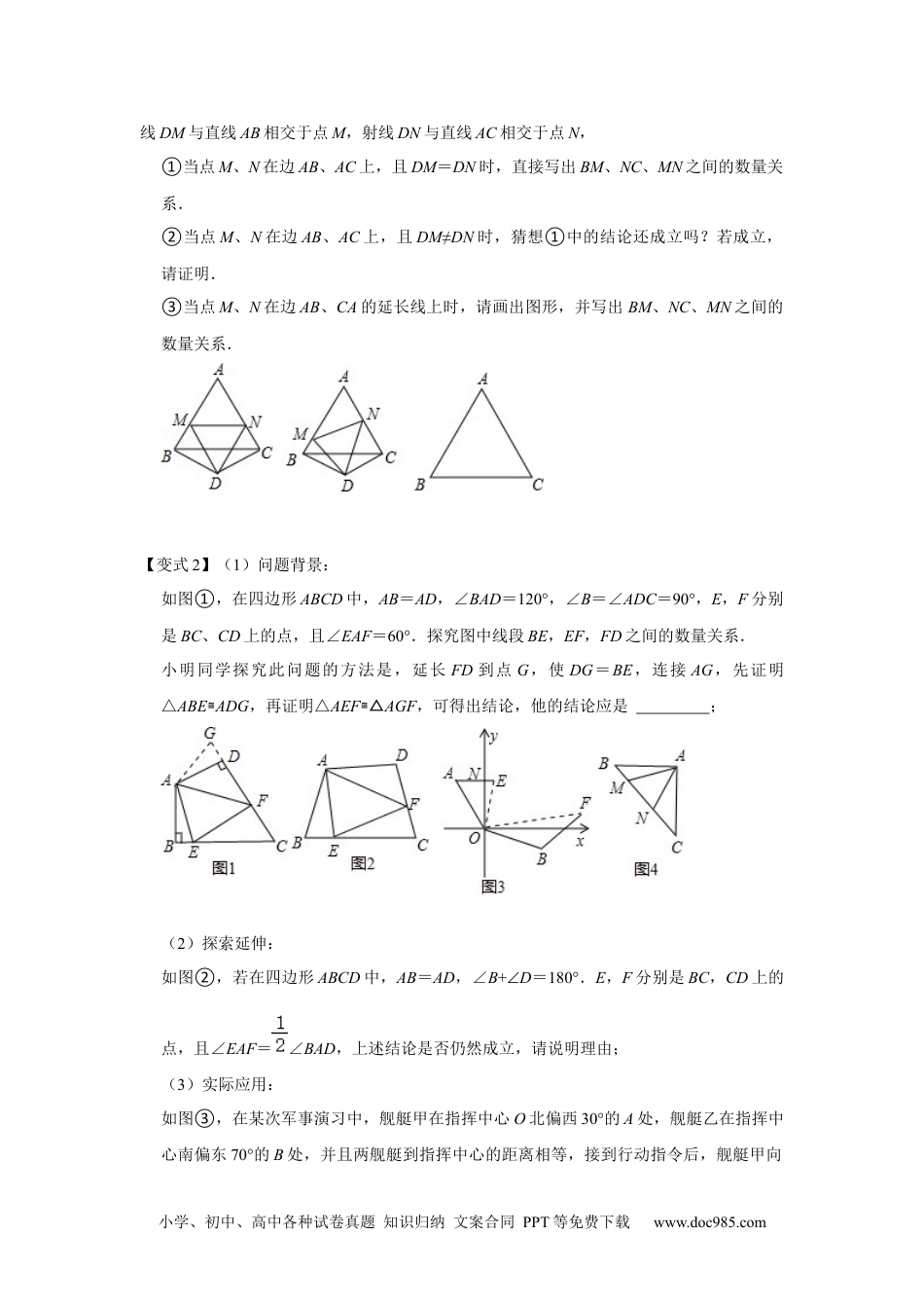 人教八年级数学上册 专项07 半角模型综合应用售后微信 403032929（原卷版）.docx