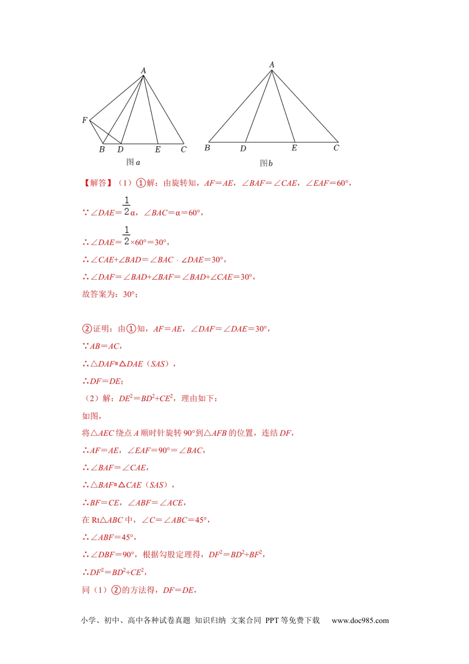 人教八年级数学上册 专项07 半角模型综合应用（解析版）.docx