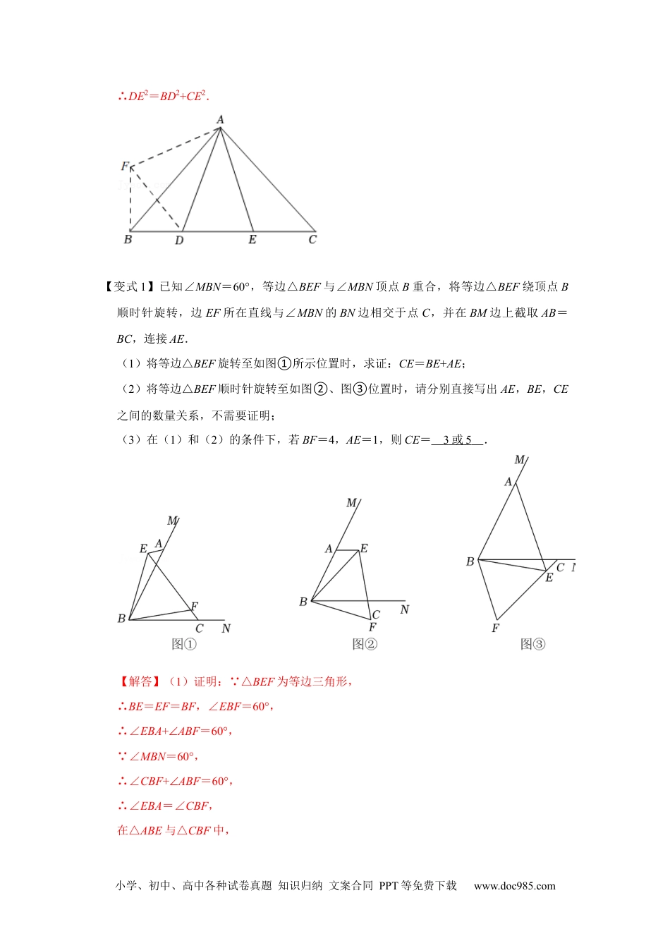 人教八年级数学上册 专项07 半角模型综合应用（解析版）.docx