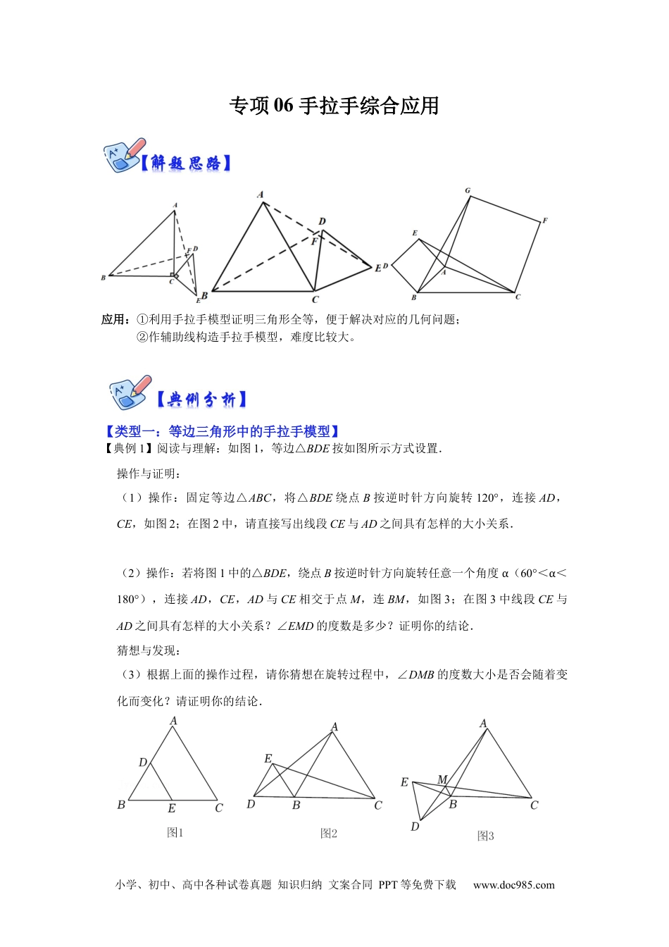 人教八年级数学上册 专项06 手拉手综合应用（原卷版）.docx