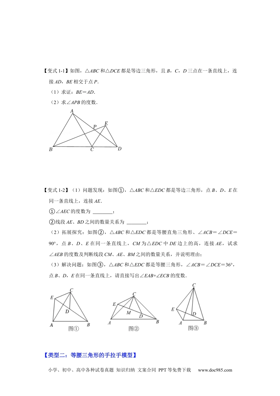 人教八年级数学上册 专项06 手拉手综合应用（原卷版）.docx