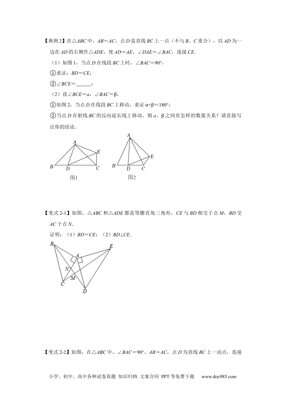 人教八年级数学上册 专项06 手拉手综合应用（原卷版）.docx