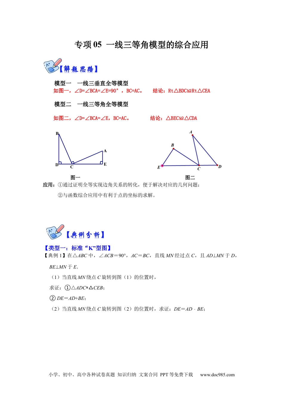 人教八年级数学上册 专项05 一线三等角模型的综合应用（原卷版）.docx