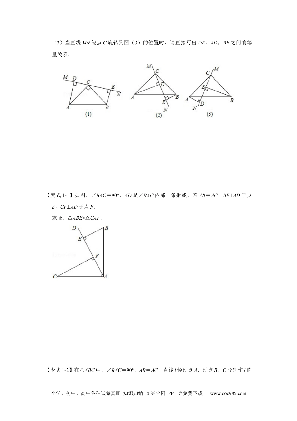 人教八年级数学上册 专项05 一线三等角模型的综合应用（原卷版）.docx