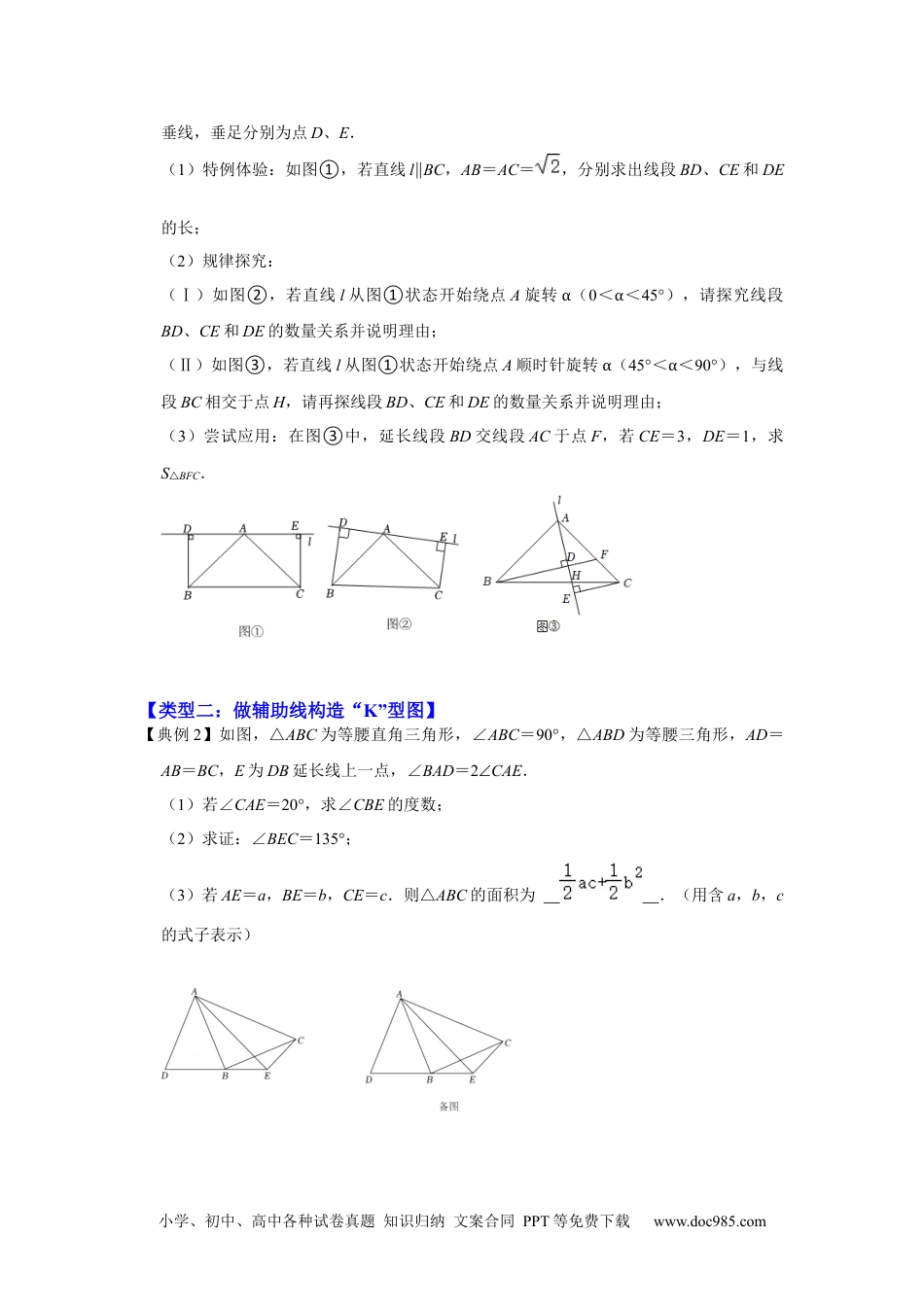 人教八年级数学上册 专项05 一线三等角模型的综合应用（原卷版）.docx