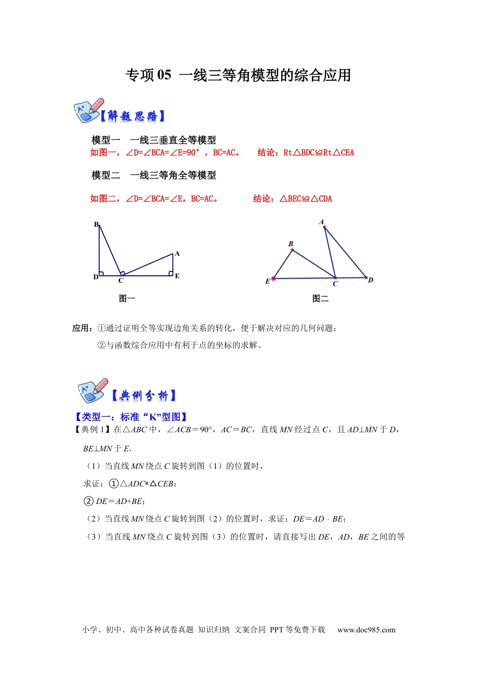 人教八年级数学上册 专项05 一线三等角模型的综合应用（解析版）.docx