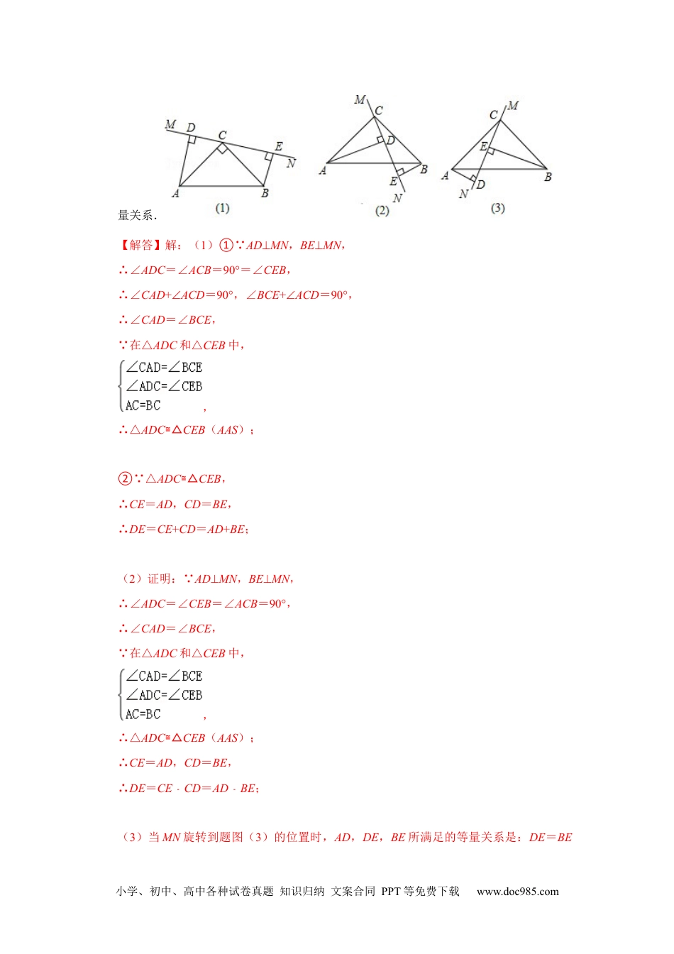 人教八年级数学上册 专项05 一线三等角模型的综合应用（解析版）.docx