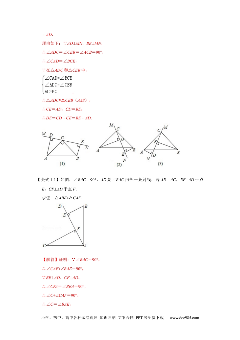 人教八年级数学上册 专项05 一线三等角模型的综合应用（解析版）.docx