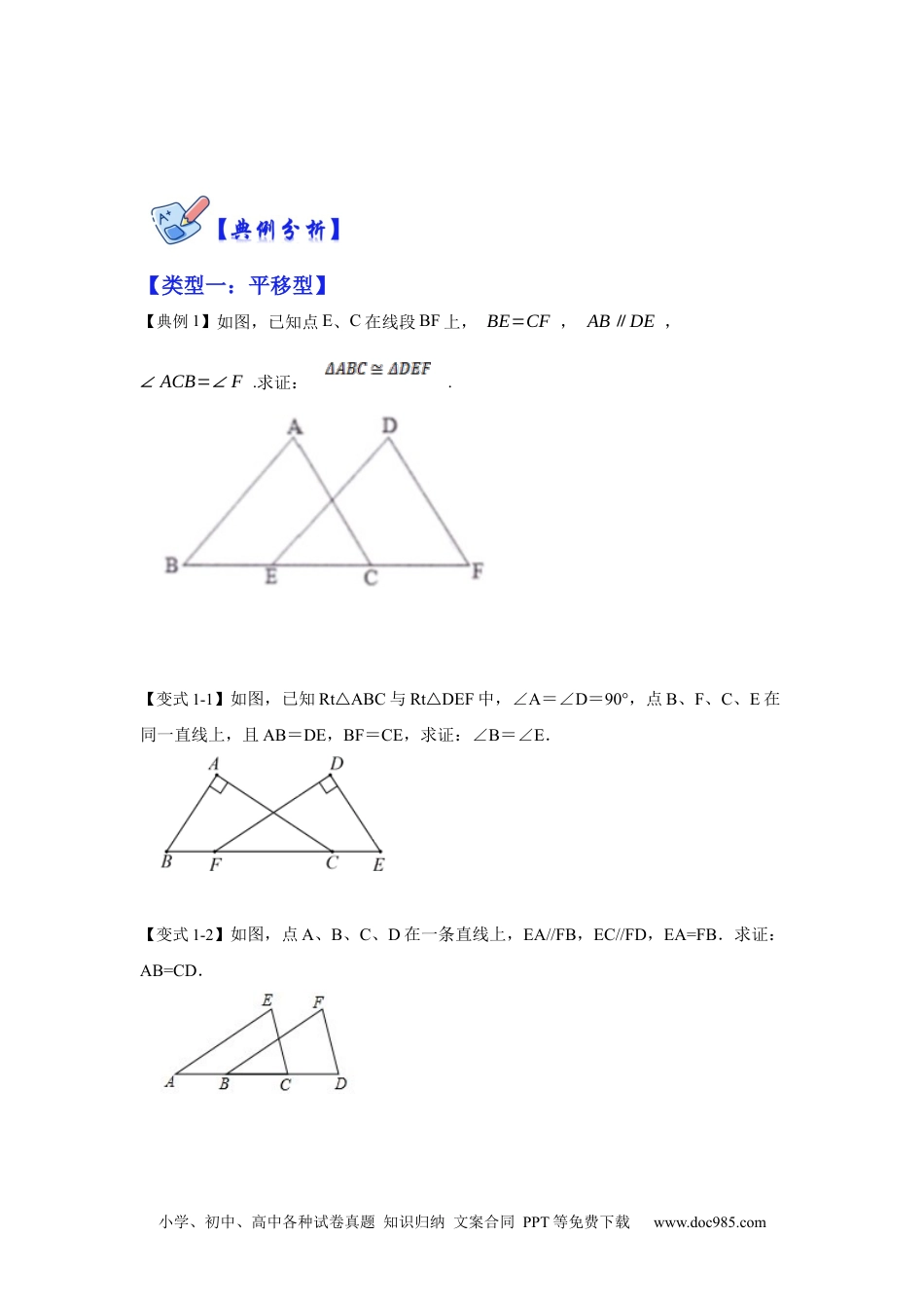 人教八年级数学上册 专项04 全等三角形基本模型（4大模型）（原卷版）.docx