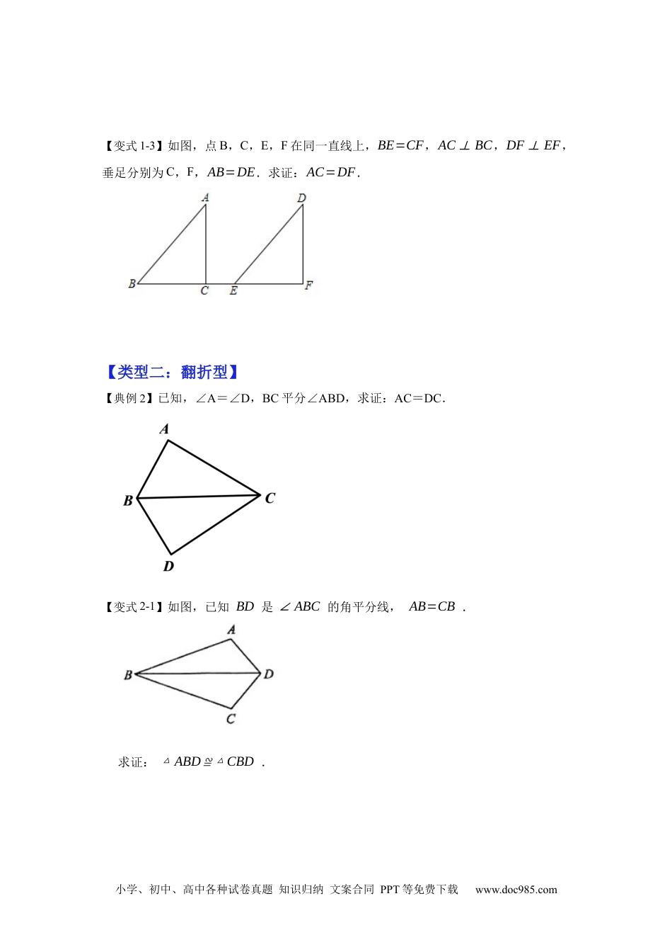 人教八年级数学上册 专项04 全等三角形基本模型（4大模型）（原卷版）.docx