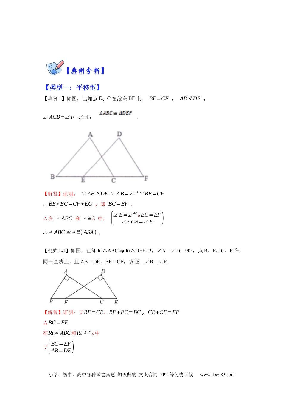 人教八年级数学上册 专项04 全等三角形基本模型（4大模型）（解析版）.docx