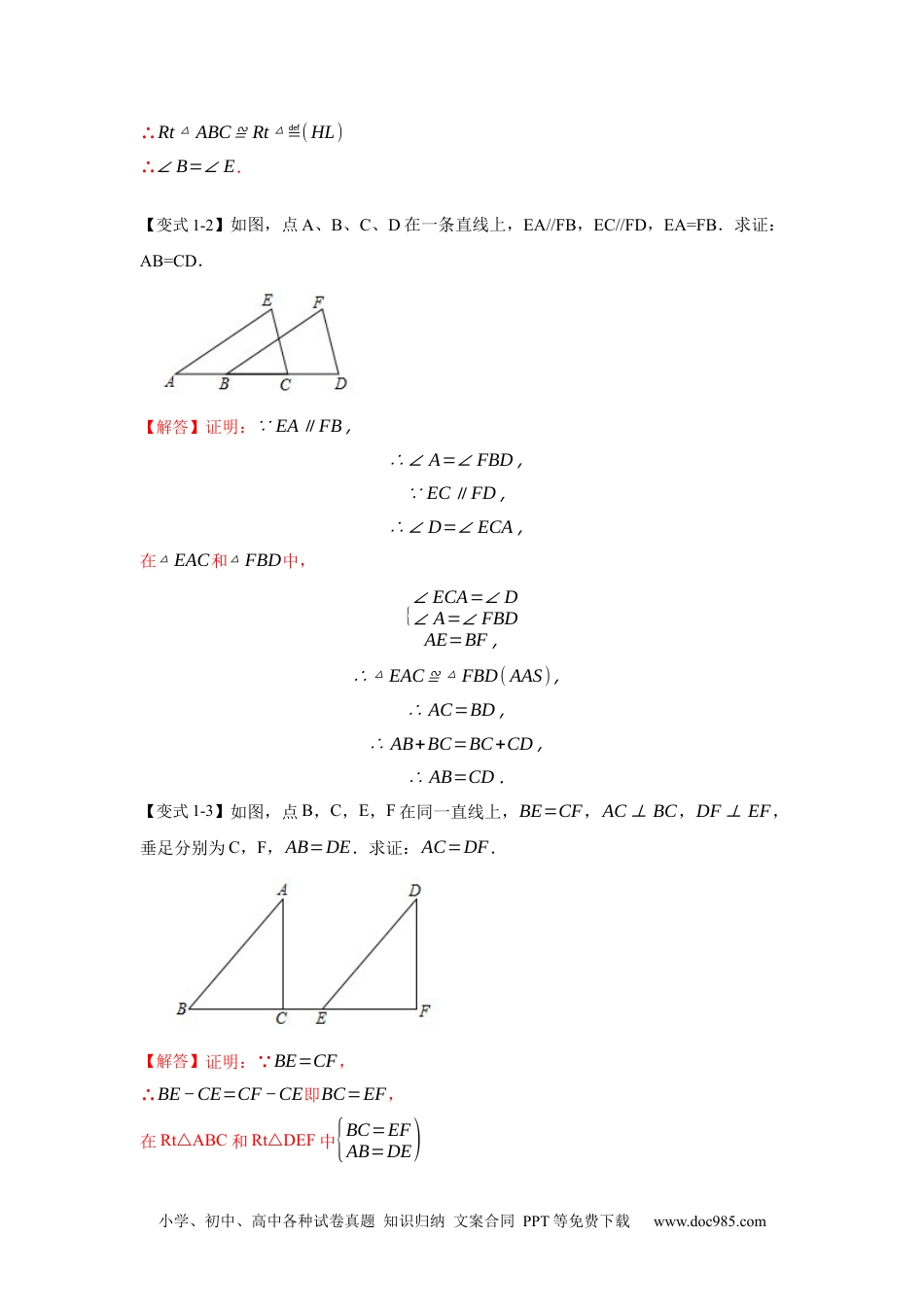 人教八年级数学上册 专项04 全等三角形基本模型（4大模型）（解析版）.docx